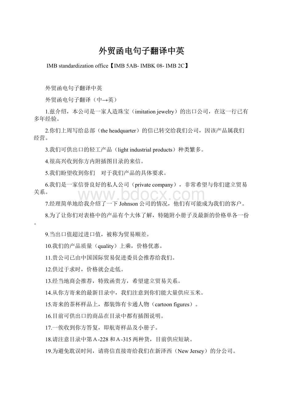 外贸函电句子翻译中英.docx_第1页