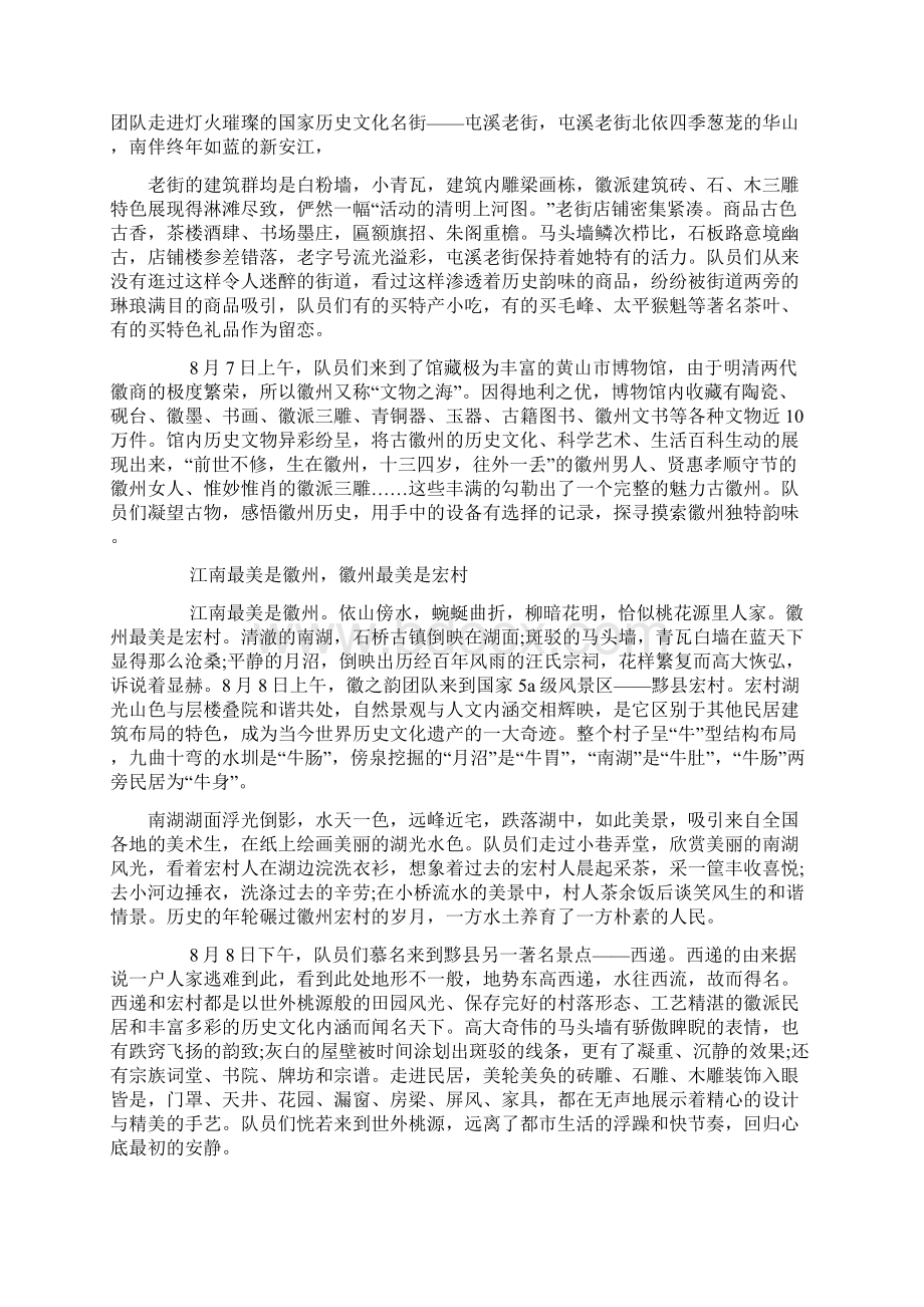 关于个人社会实践总结5篇.docx_第2页