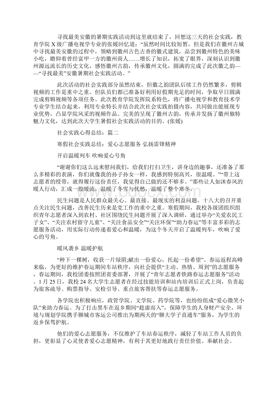 关于个人社会实践总结5篇.docx_第3页