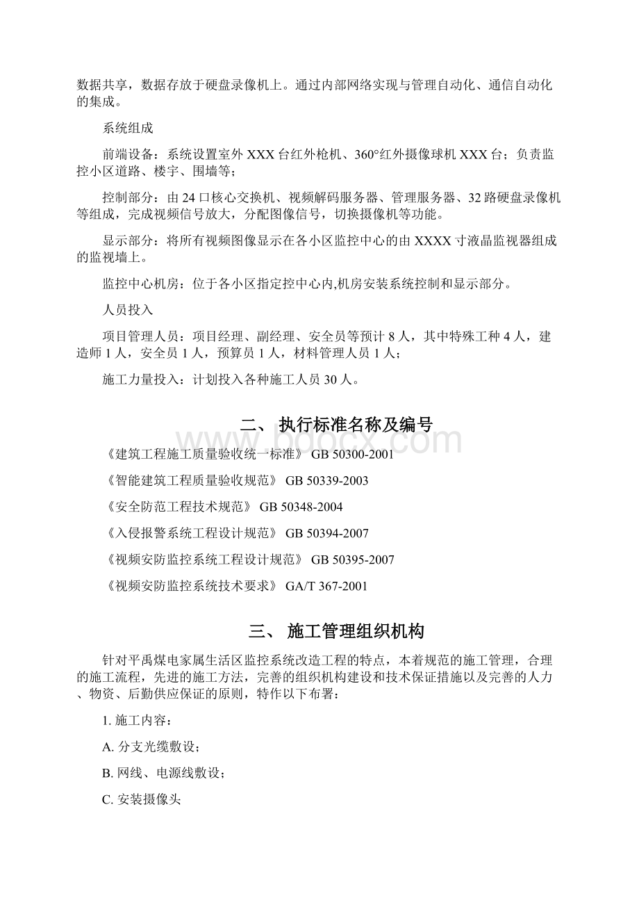 施工组织设计安防监控系统Word文件下载.docx_第2页