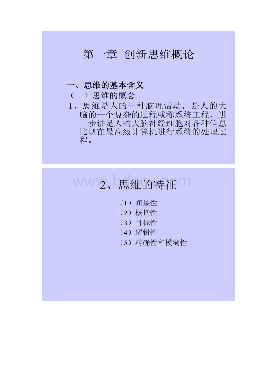 北大战略管理创新思维学免费下载文档格式.docx_第2页