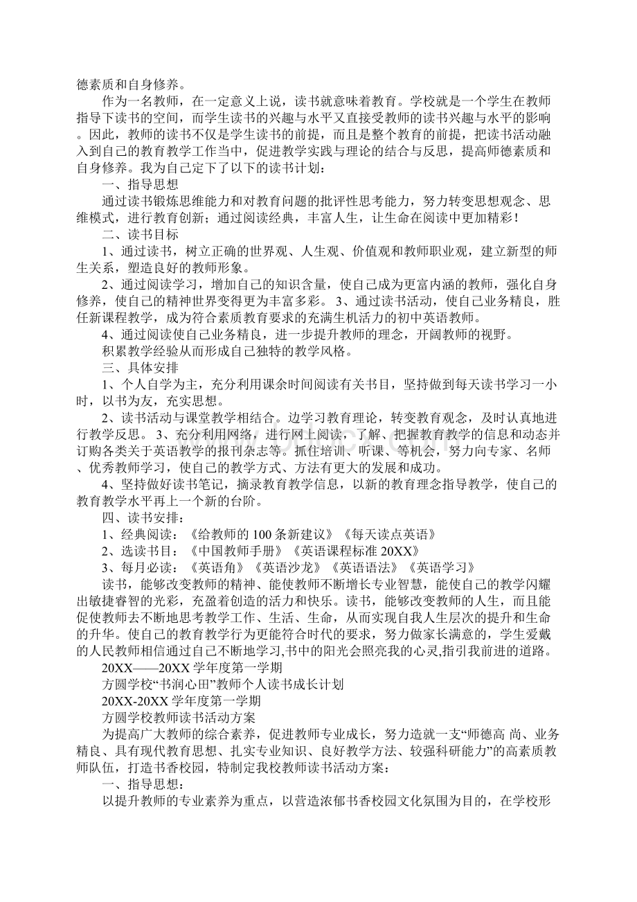 教师个人读书活动计划.docx_第3页