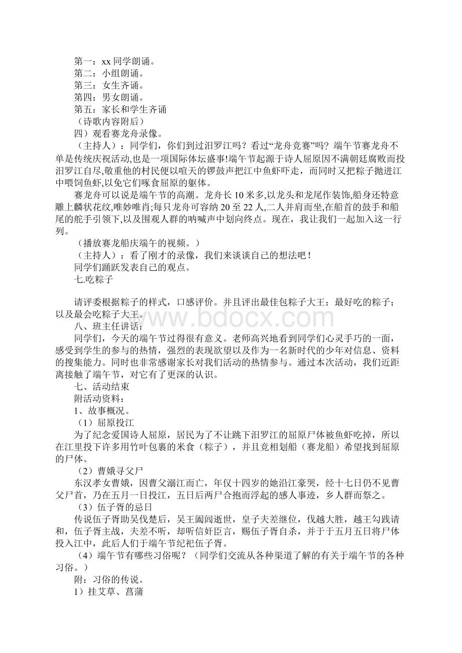 知识学习端午节活动方案.docx_第2页