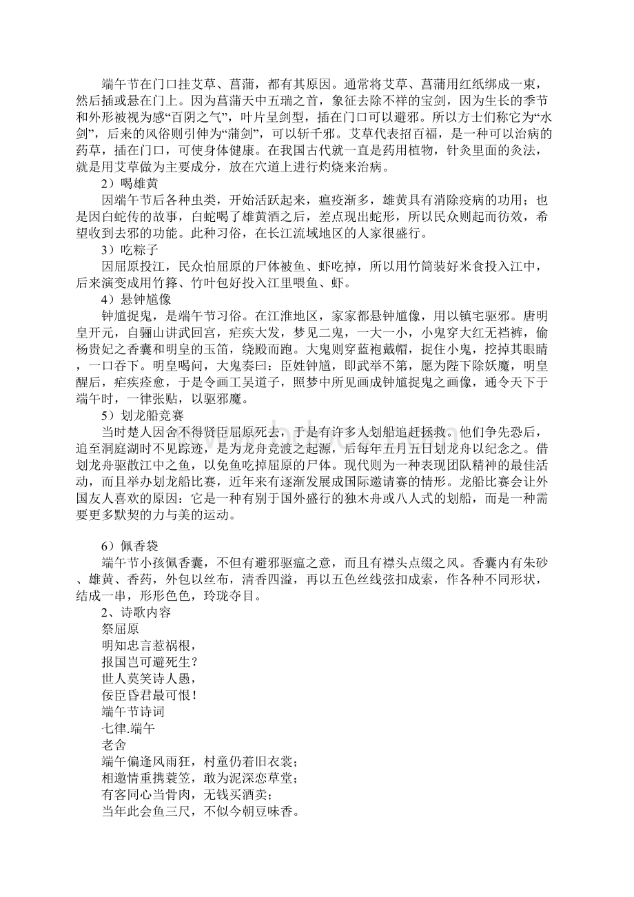 知识学习端午节活动方案.docx_第3页