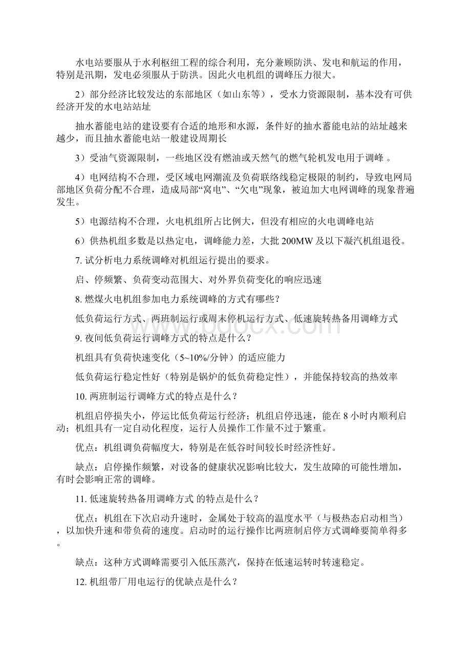 研究生汽轮机思考题含答案汇总.docx_第2页