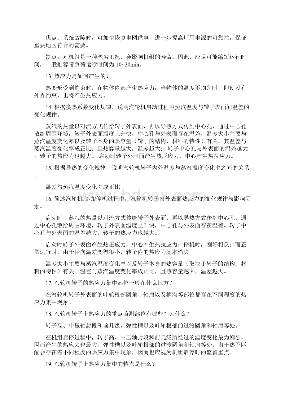 研究生汽轮机思考题含答案汇总.docx_第3页