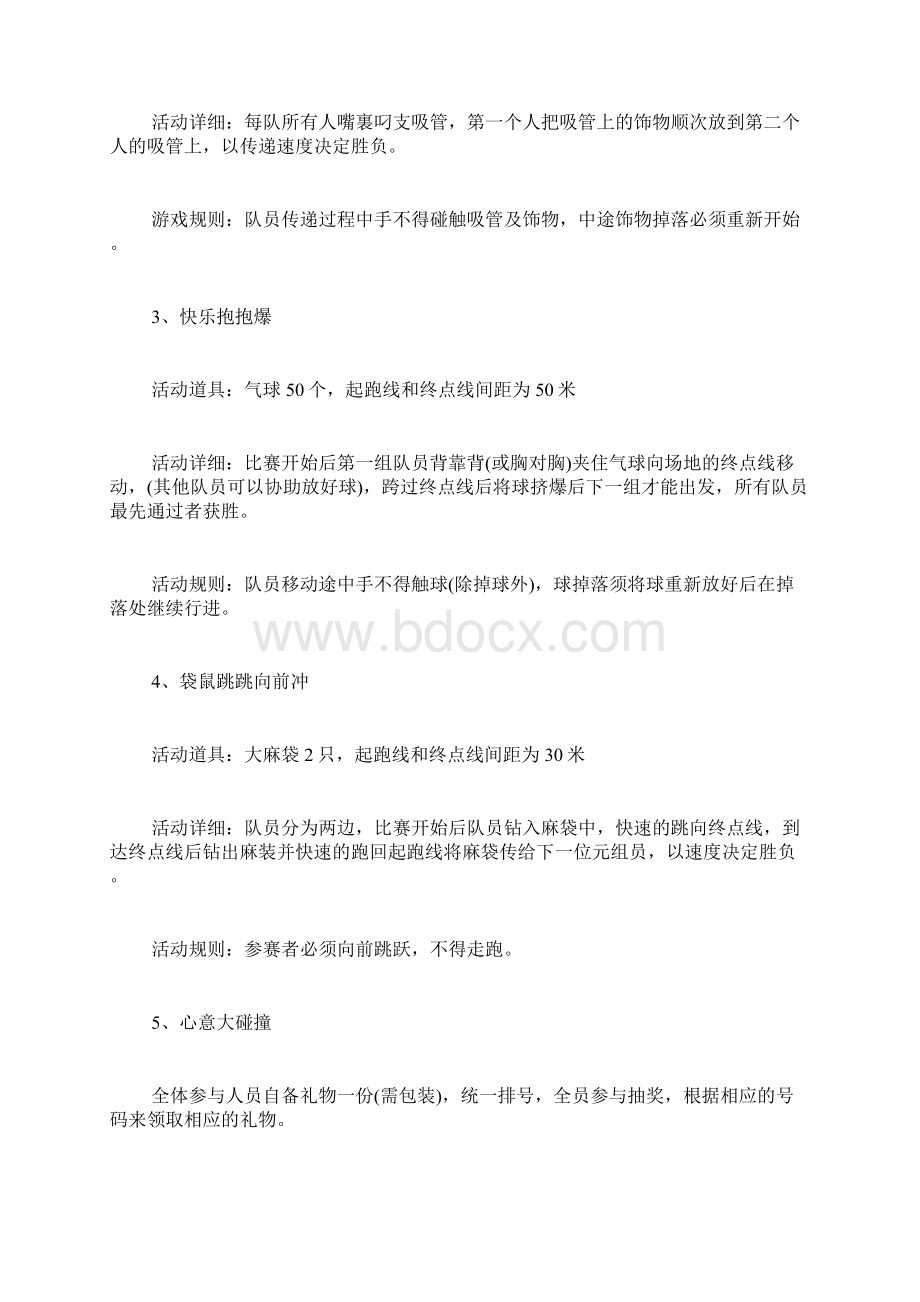 趣味游戏活动方案3篇趣味足球活动方案Word文件下载.docx_第3页