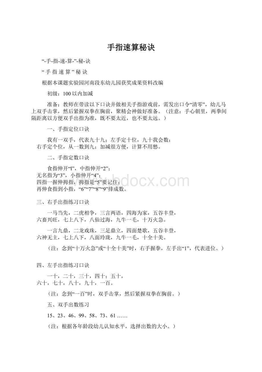 手指速算秘诀Word文档下载推荐.docx