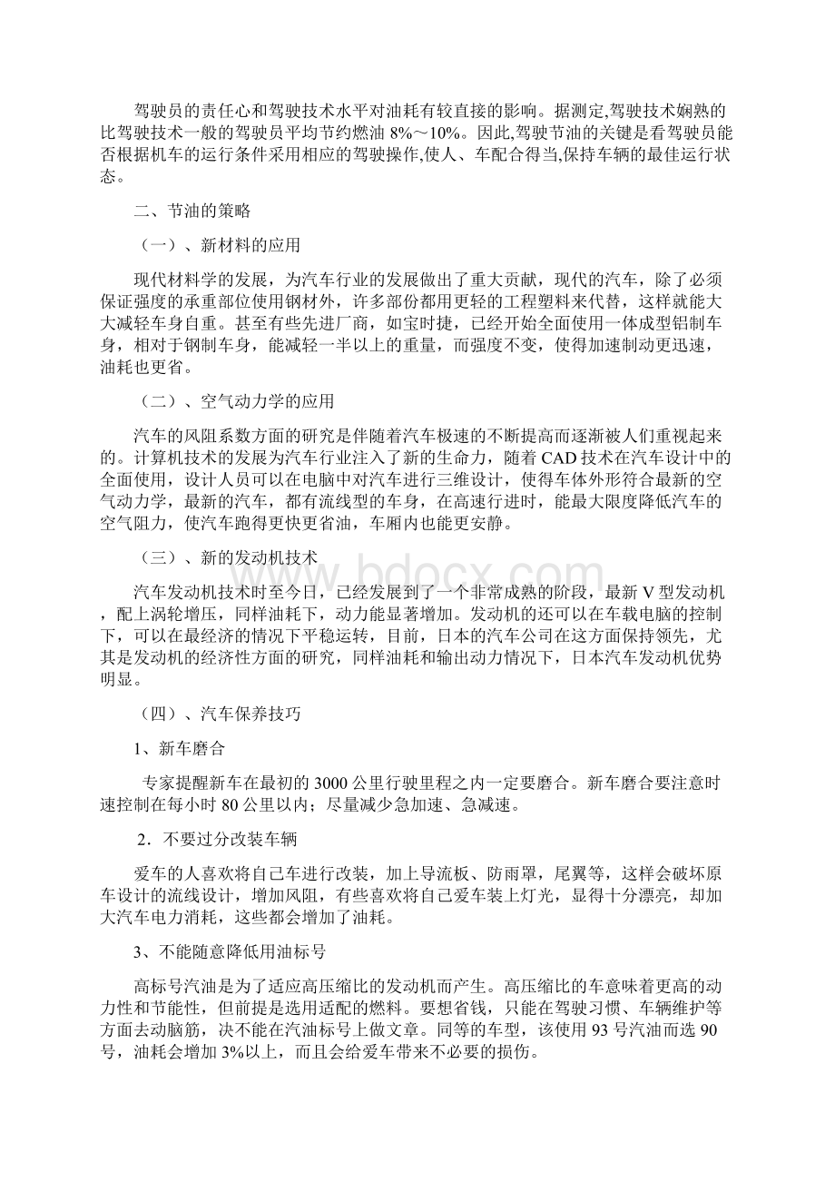 汽车驾驶员技师论文浅谈汽车驾驶节油.docx_第3页