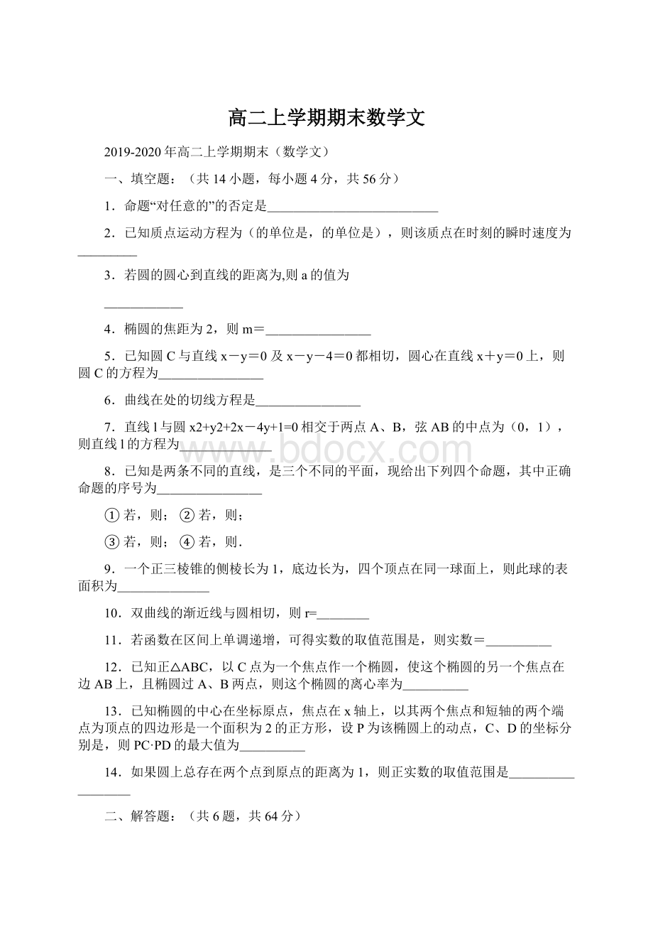 高二上学期期末数学文.docx