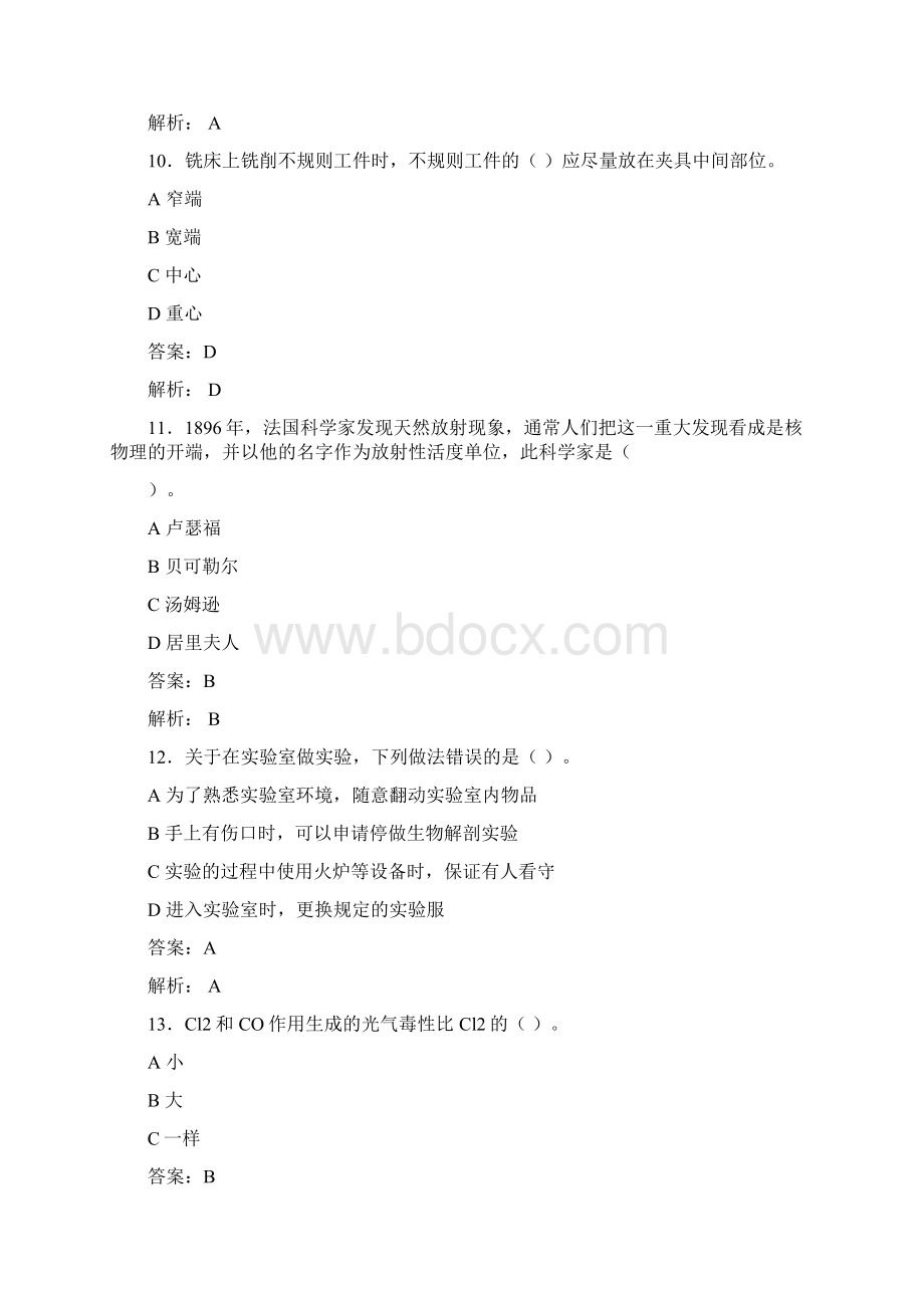 大学实验室安全知识考试题库100题含答案FPG.docx_第3页