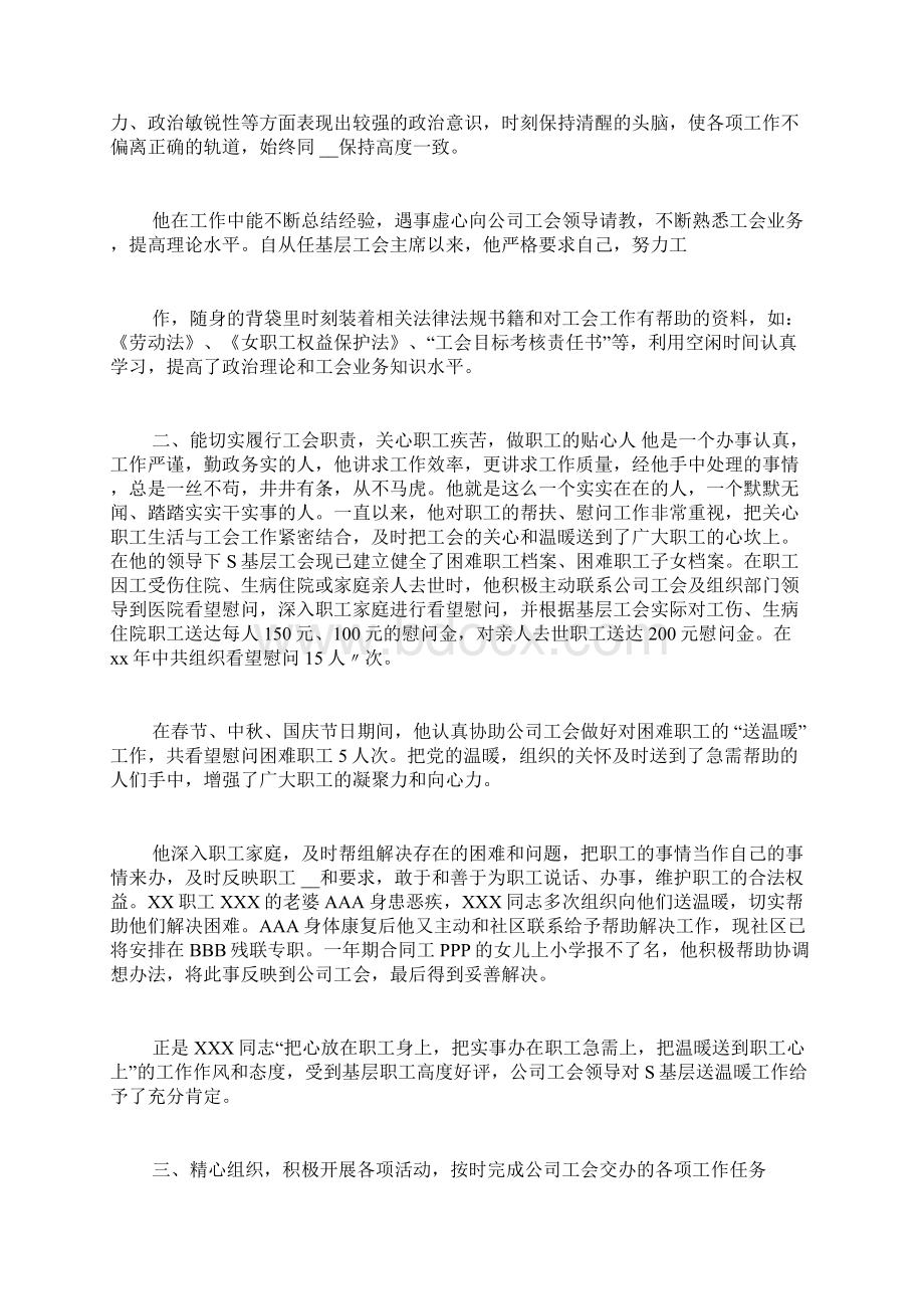 工会工作先进个人事迹材料.docx_第3页