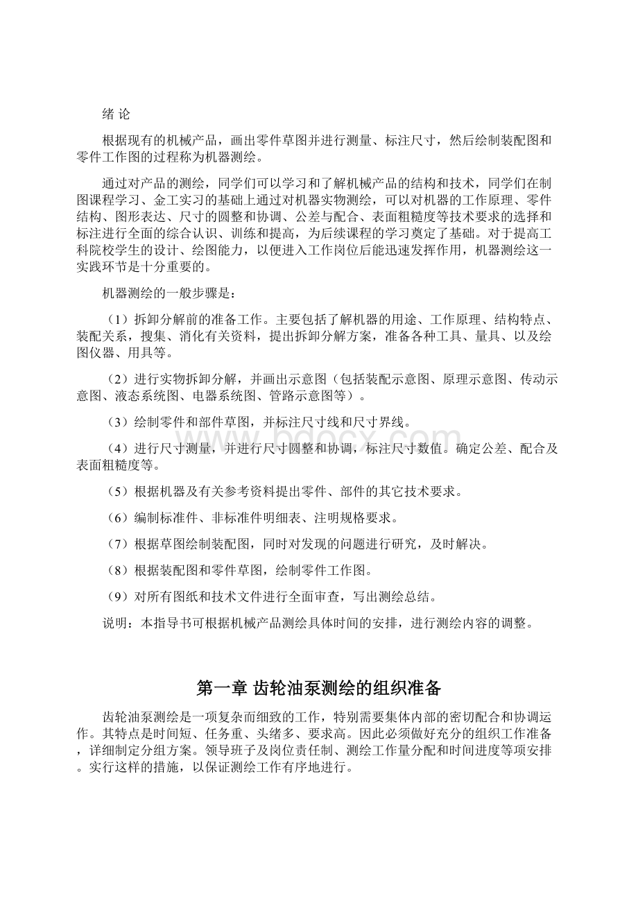 机械制图实验指导书文档格式.docx_第3页