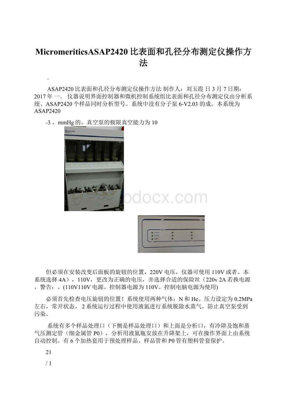 MicromeriticsASAP2420比表面和孔径分布测定仪操作方法Word下载.docx