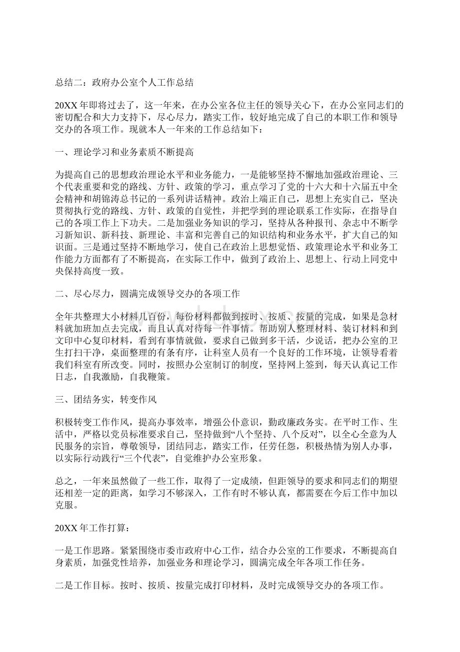 政府办公室个人工作总结Word文件下载.docx_第2页