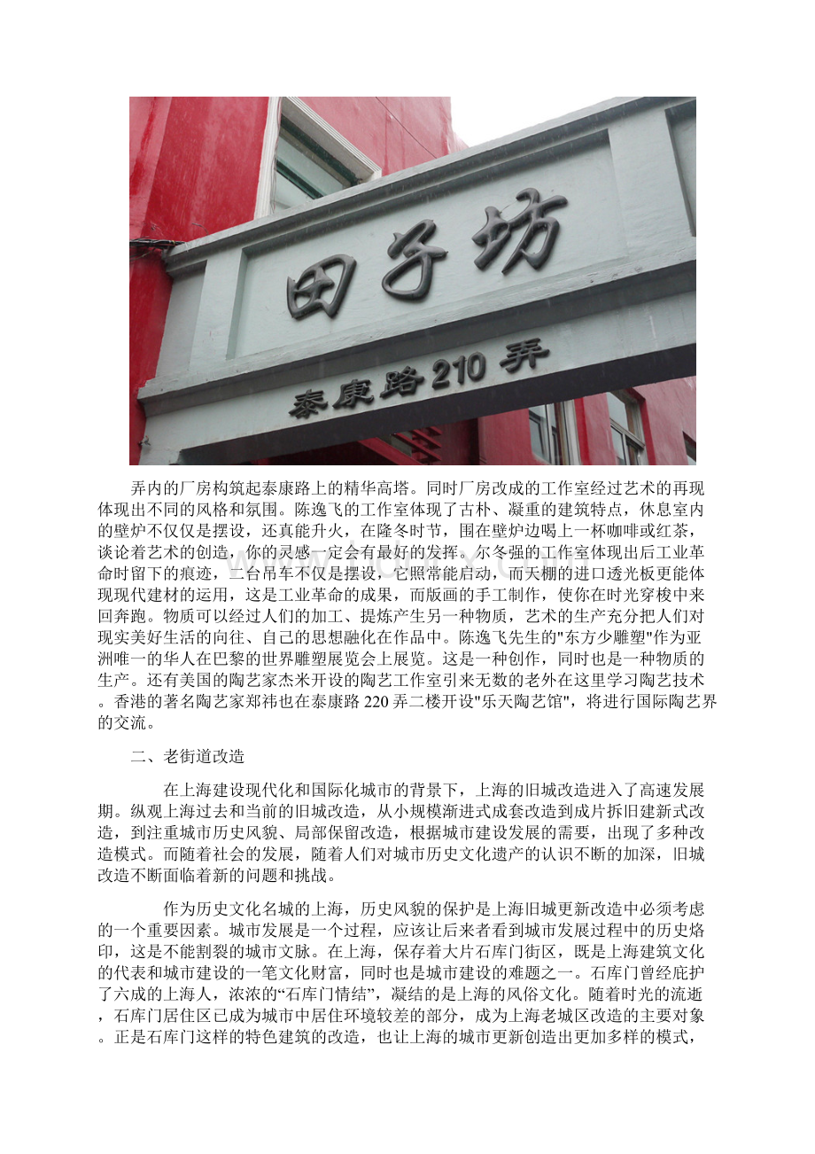 实习报告关于上海田子坊文化艺术的考察Word格式.docx_第2页