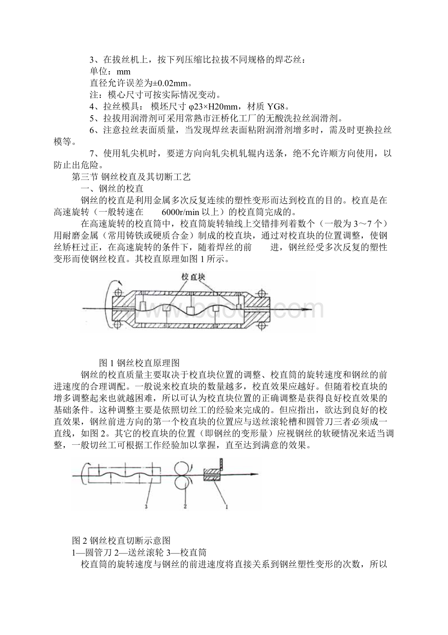 生产管理焊条生产工艺doc 20页Word文档下载推荐.docx_第2页