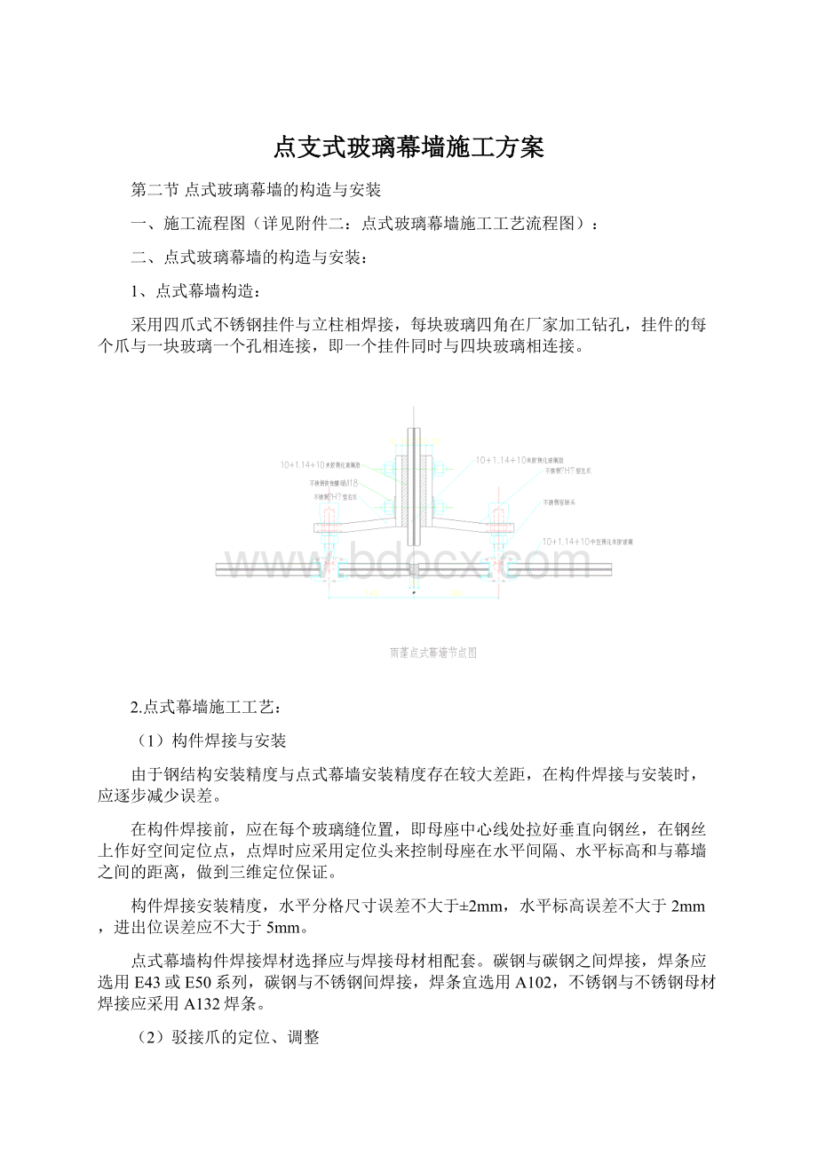 点支式玻璃幕墙施工方案.docx_第1页