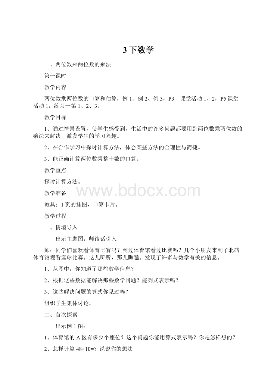 3下数学Word下载.docx_第1页