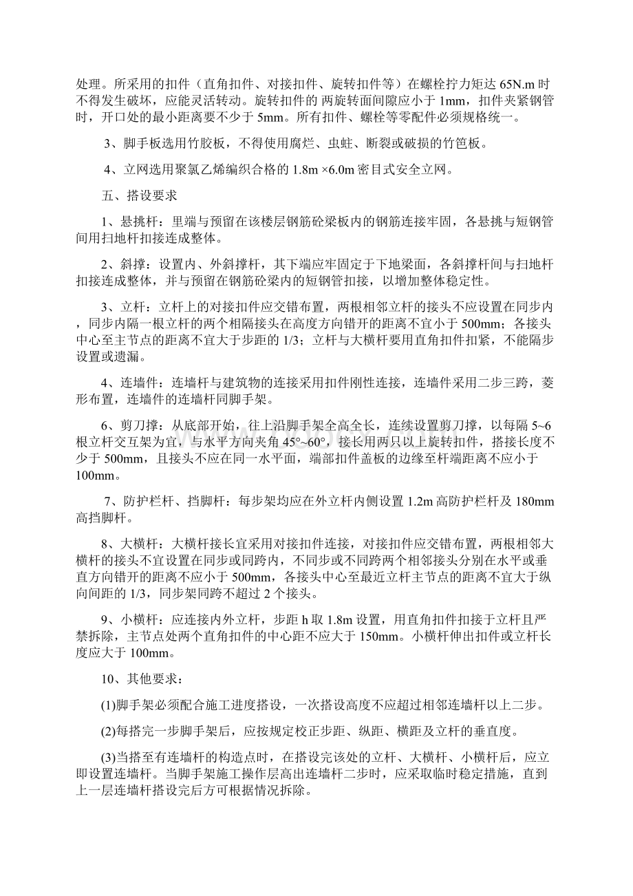 钢管悬挑外脚手架施工方案Word文件下载.docx_第2页