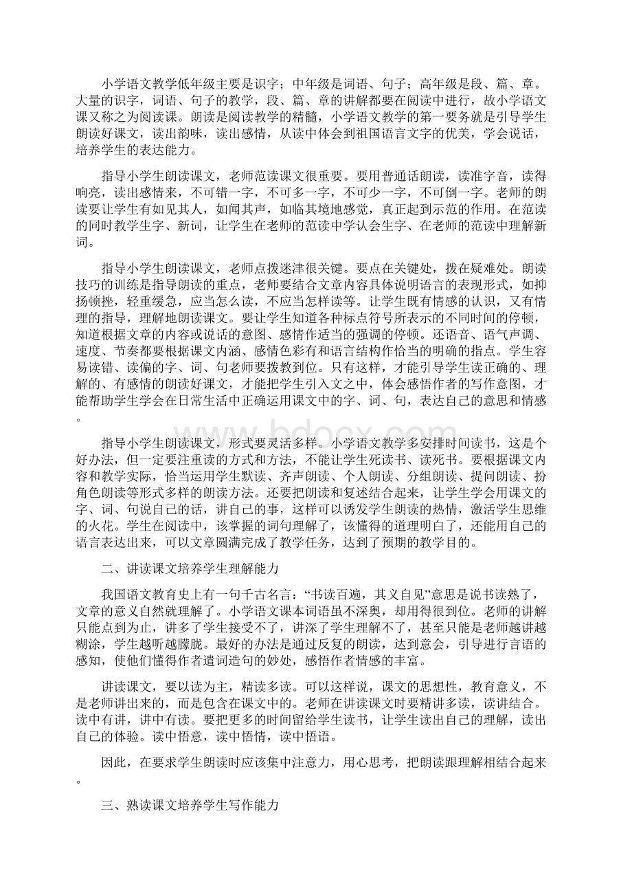 教师专业技能培训总结Word格式.docx_第3页