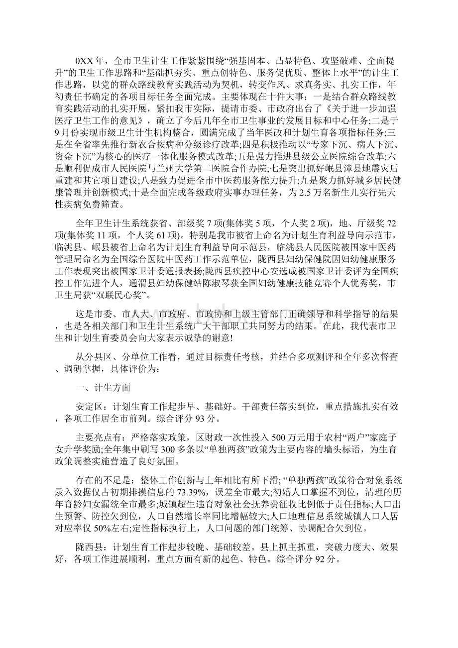 医院党风廉政建设会议纪要.docx_第3页