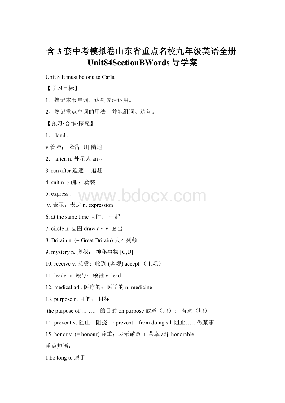 含3套中考模拟卷山东省重点名校九年级英语全册Unit84SectionBWords导学案文档格式.docx