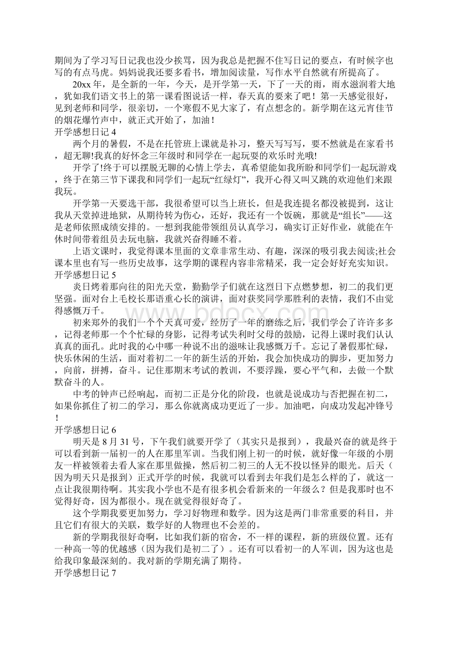 开学感想日记15篇我的感想50字文档格式.docx_第2页