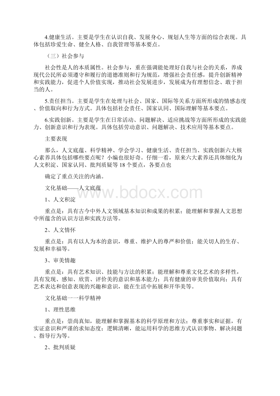 中国学生发展核心素养全文文档格式.docx_第2页