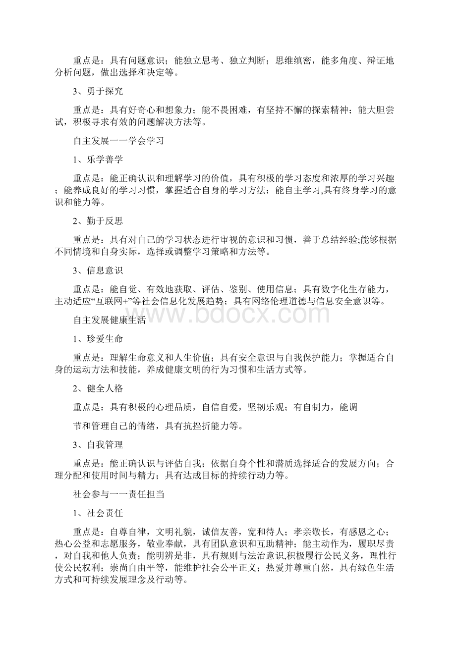 中国学生发展核心素养全文文档格式.docx_第3页