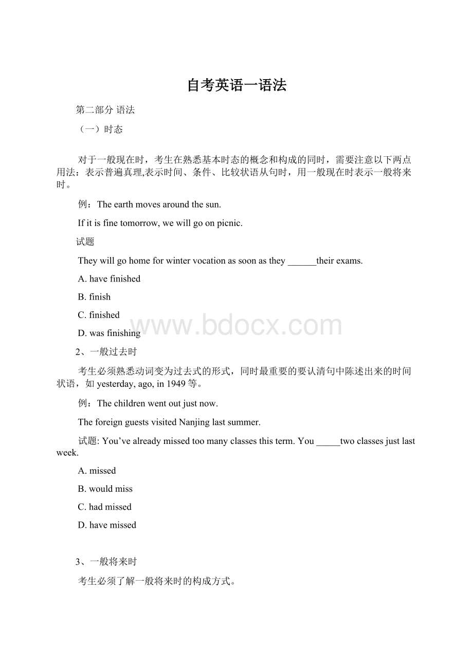 自考英语一语法Word文档下载推荐.docx