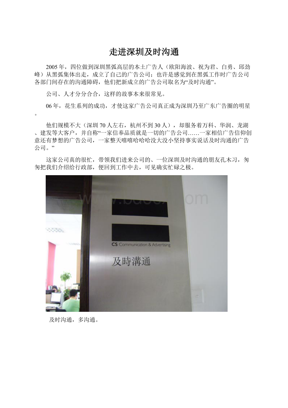 走进深圳及时沟通文档格式.docx