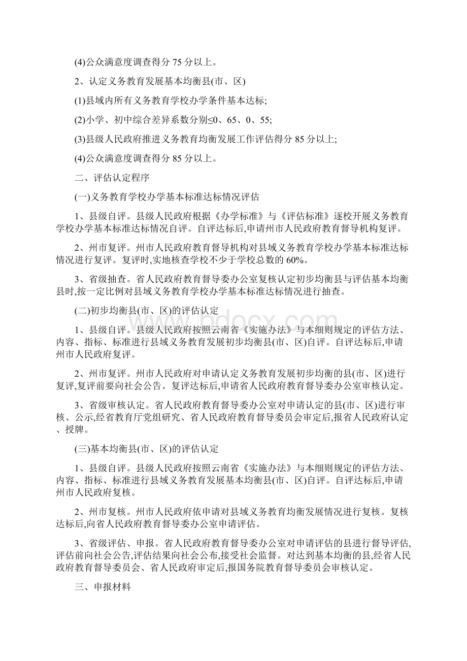 云南省县域义务教育均衡发展督导评估细则Word文件下载.docx_第2页