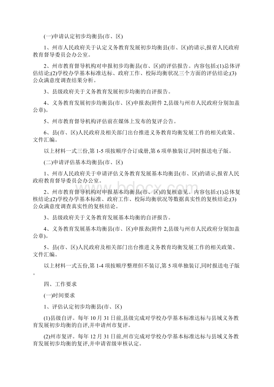 云南省县域义务教育均衡发展督导评估细则Word文件下载.docx_第3页