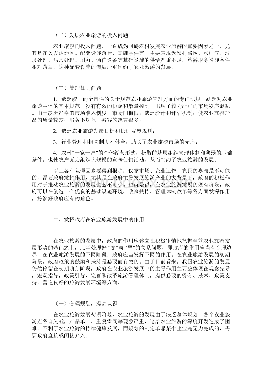 农业旅游发展中的政府作用Word下载.docx_第2页