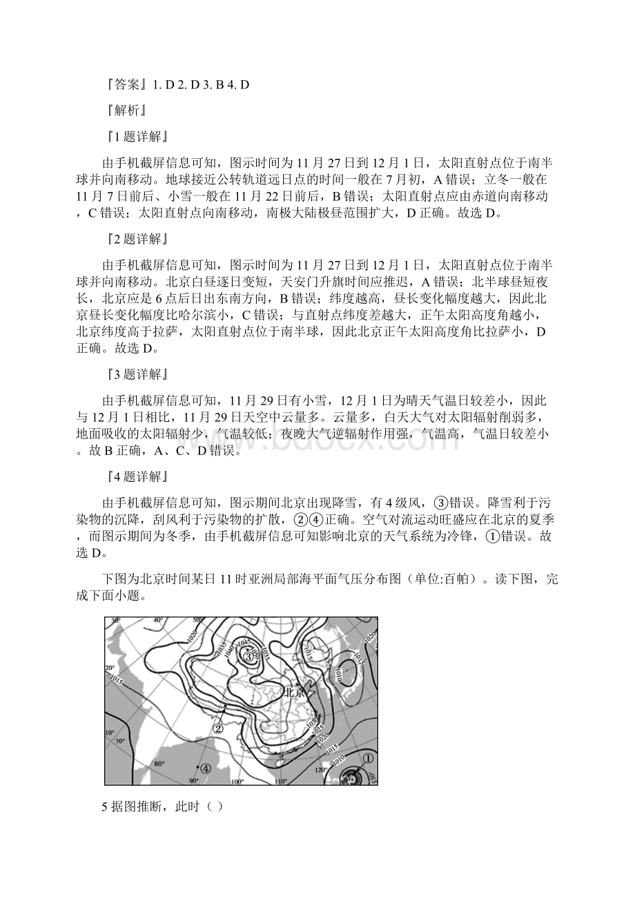 北京市顺义区届高三高考一模地理试题解析版副本Word格式.docx_第2页