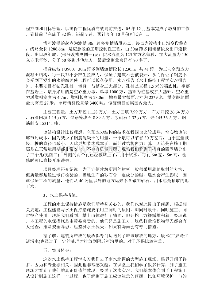 实习心得体会水土保持实习心得文档格式.docx_第2页