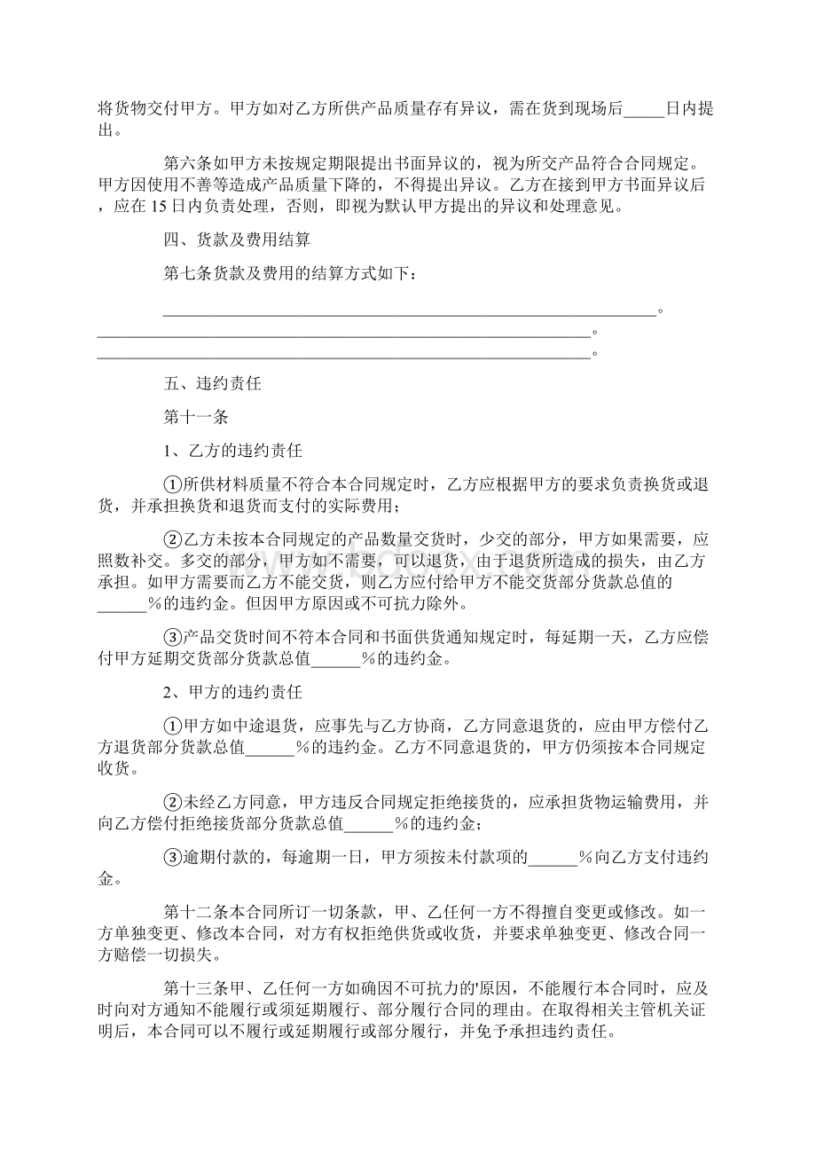 订货协议书.docx_第2页