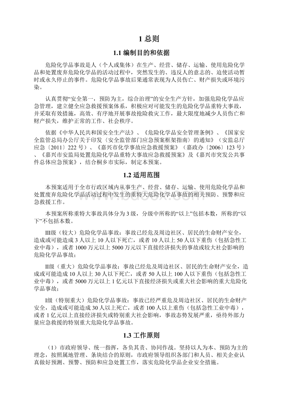 某市危险化学品事故应急救援预案DOC35页.docx_第2页