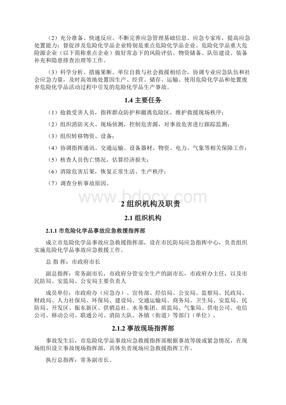 某市危险化学品事故应急救援预案DOC35页.docx_第3页