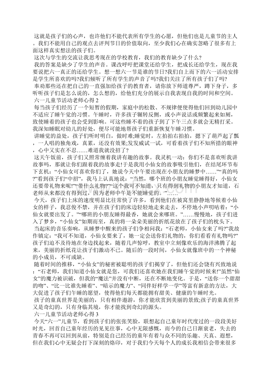 六一儿童节活动老师心得五篇.docx_第2页