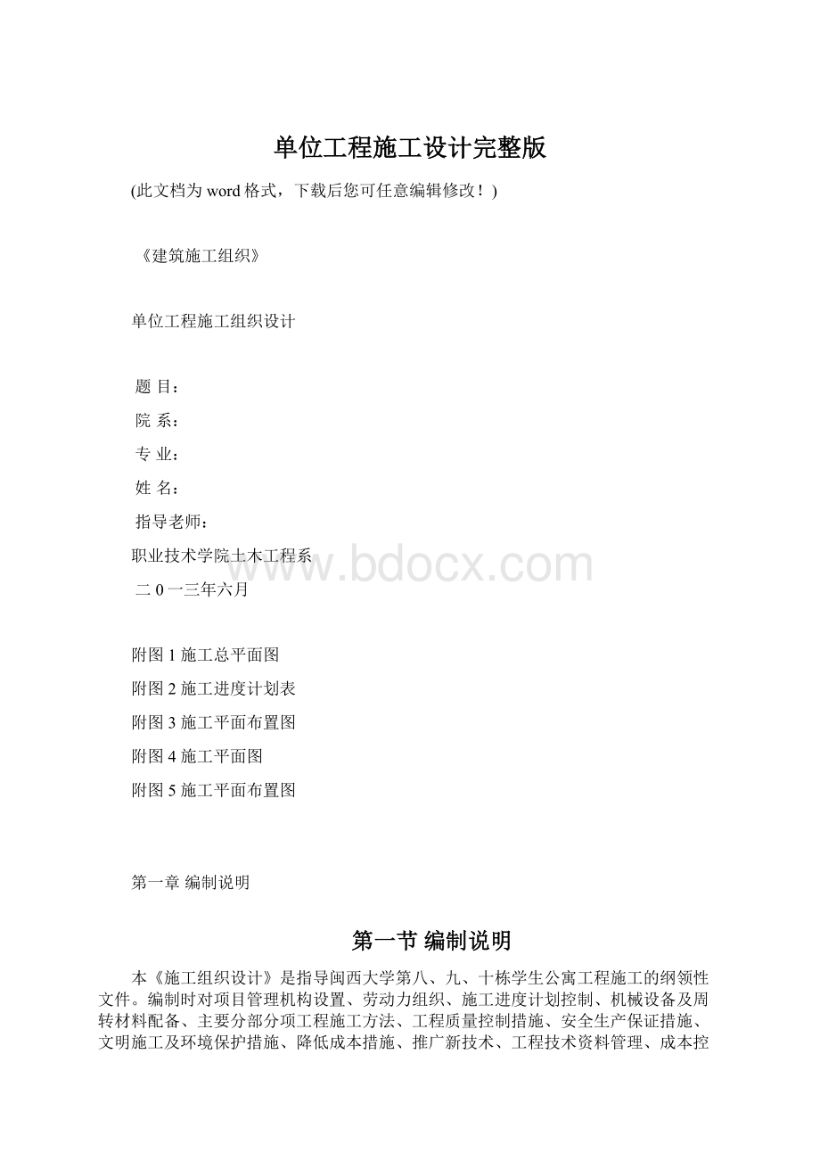 单位工程施工设计完整版.docx_第1页