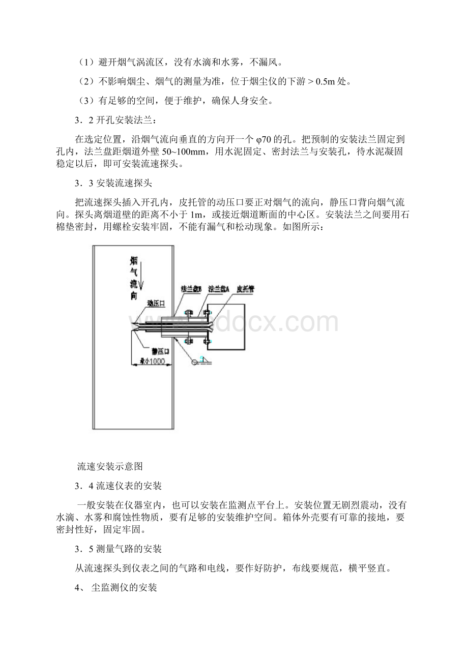 CEMS安装手册.docx_第3页