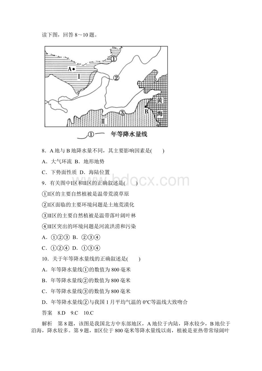 高中地理必修3同步检测试题及解析 33Word格式文档下载.docx_第3页