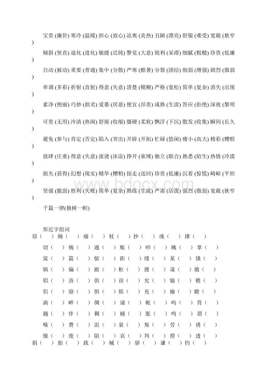 五年级上语文卷子及词语积累.docx_第3页