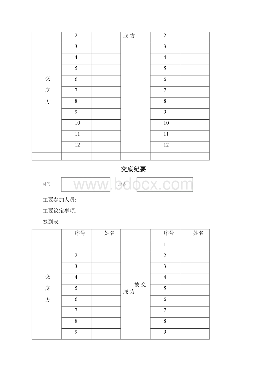 承台裂缝处理方案.docx_第2页