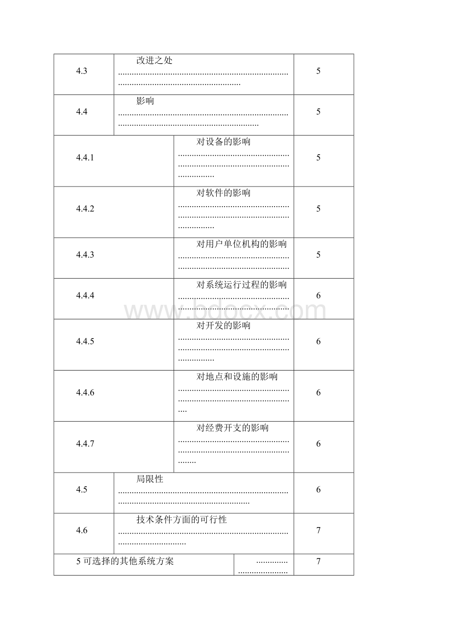 IT项目可行性研究报告.docx_第3页