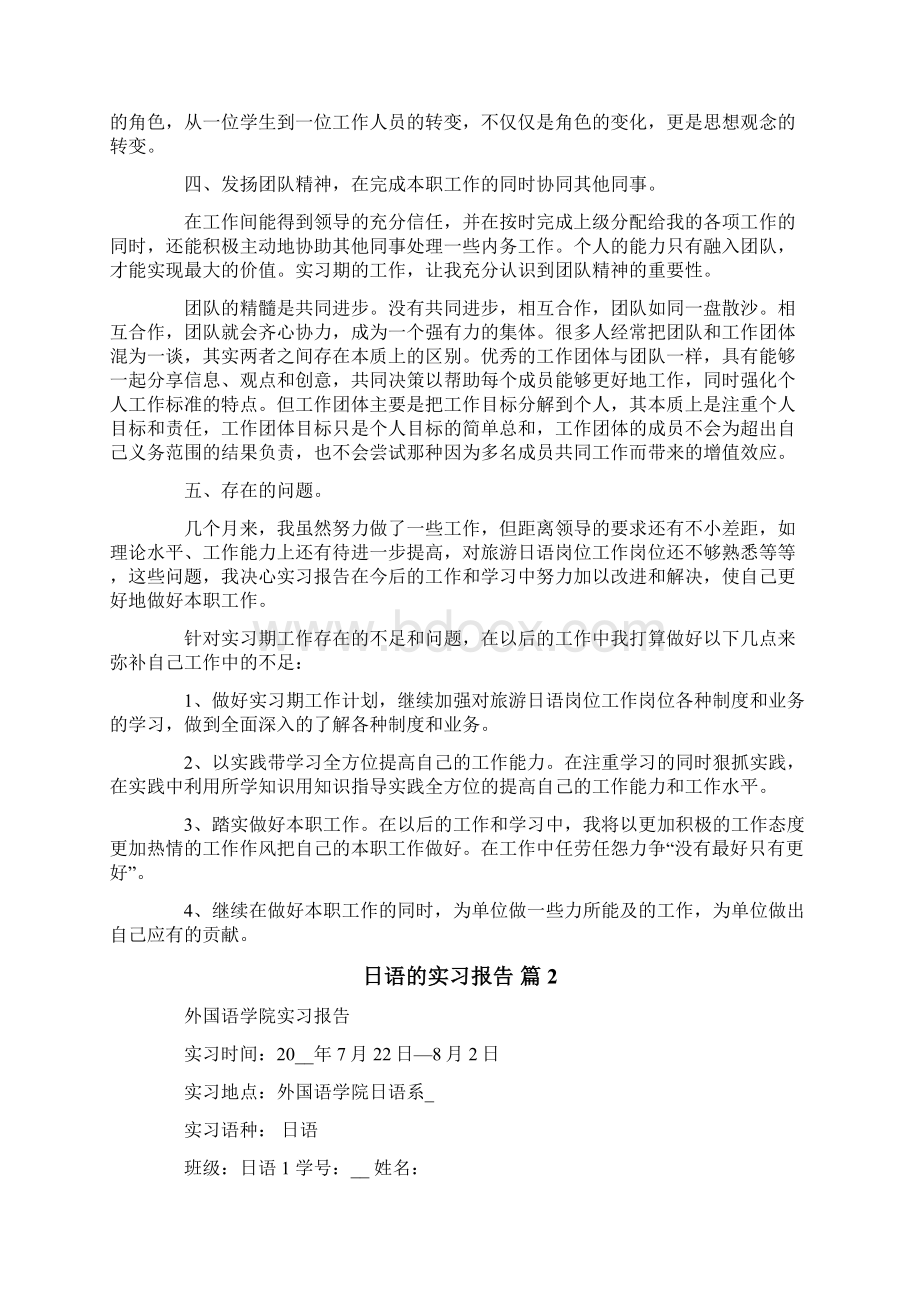 日语的实习报告3篇Word格式文档下载.docx_第2页