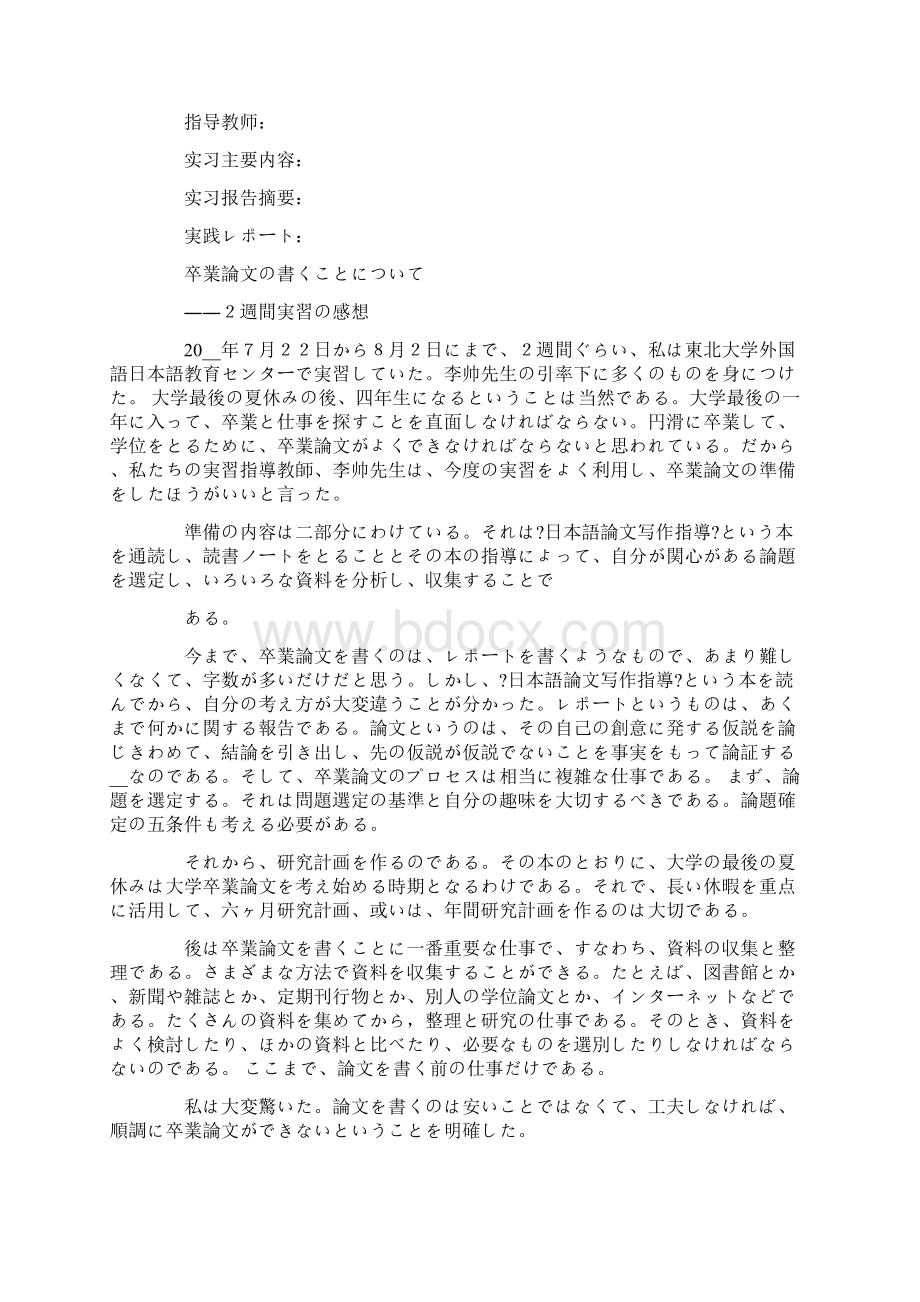 日语的实习报告3篇Word格式文档下载.docx_第3页