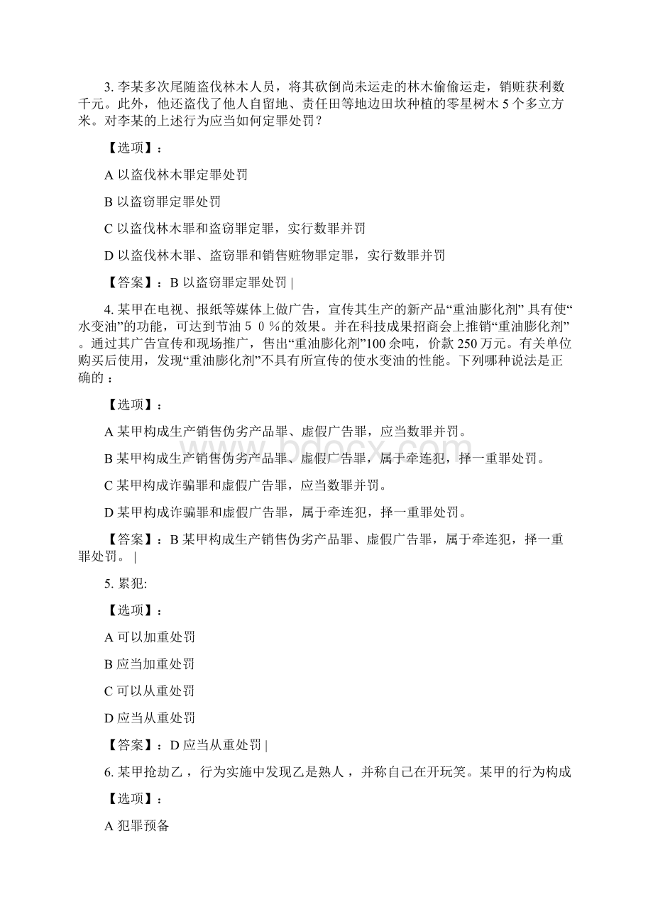 最新奥鹏东北师范大学《刑法学》20秋在线作业1参考答案.docx_第2页